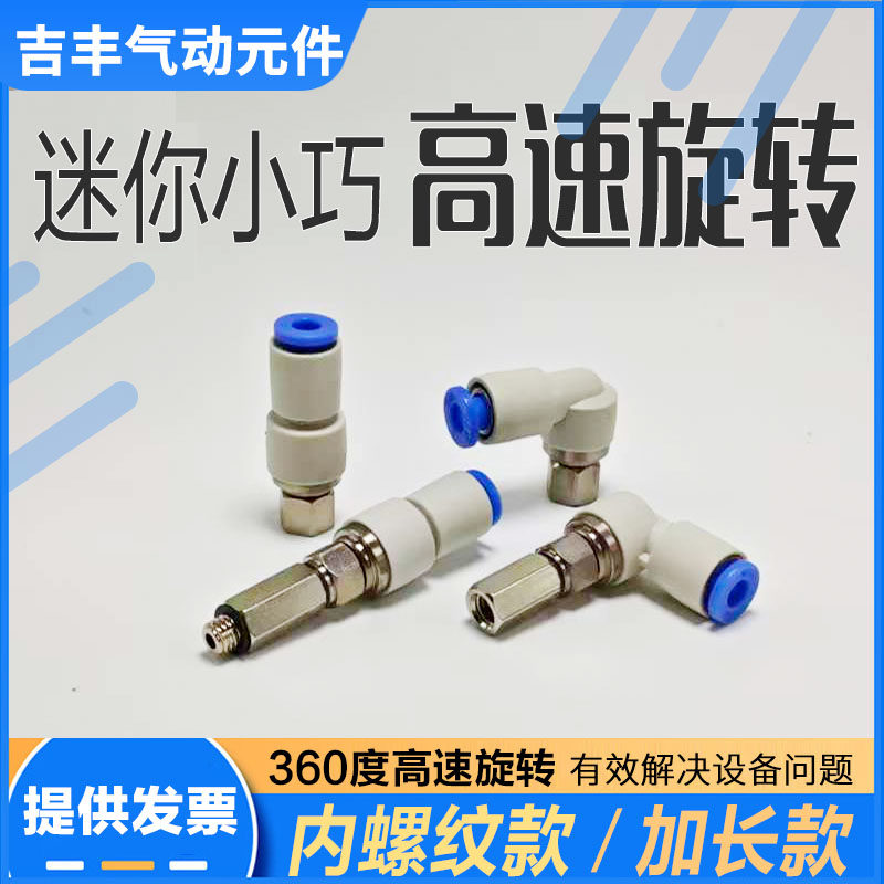 SMC型高速旋转气管接头微型迷你快速快插内牙加长螺纹气接KSF4-M5