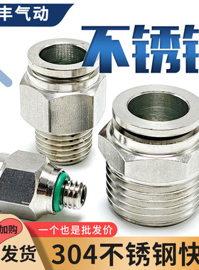 304不锈钢快速快插气管接头PC6 8-02G螺纹直通耐高温高压酸碱腐蚀