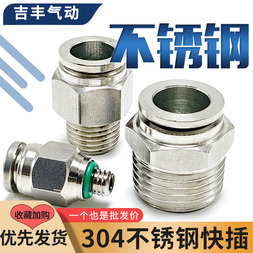 304不锈钢快速快插气管接头PC6 8-02G螺纹直通耐高温高压酸碱腐蚀