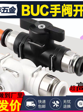 气动开关手阀BUC-08直通快速快插气管接头HVFF空压机手动阀球阀门