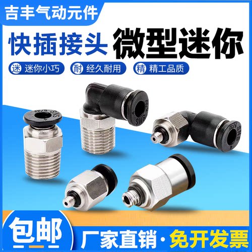 气动微型迷你气管接头小型快插PC/POC4-M5螺纹直通快速弯头PL6-01