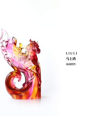 琉璃精舍十二生肖马年马上鸿家居办公室装饰品茶席置景好友礼品