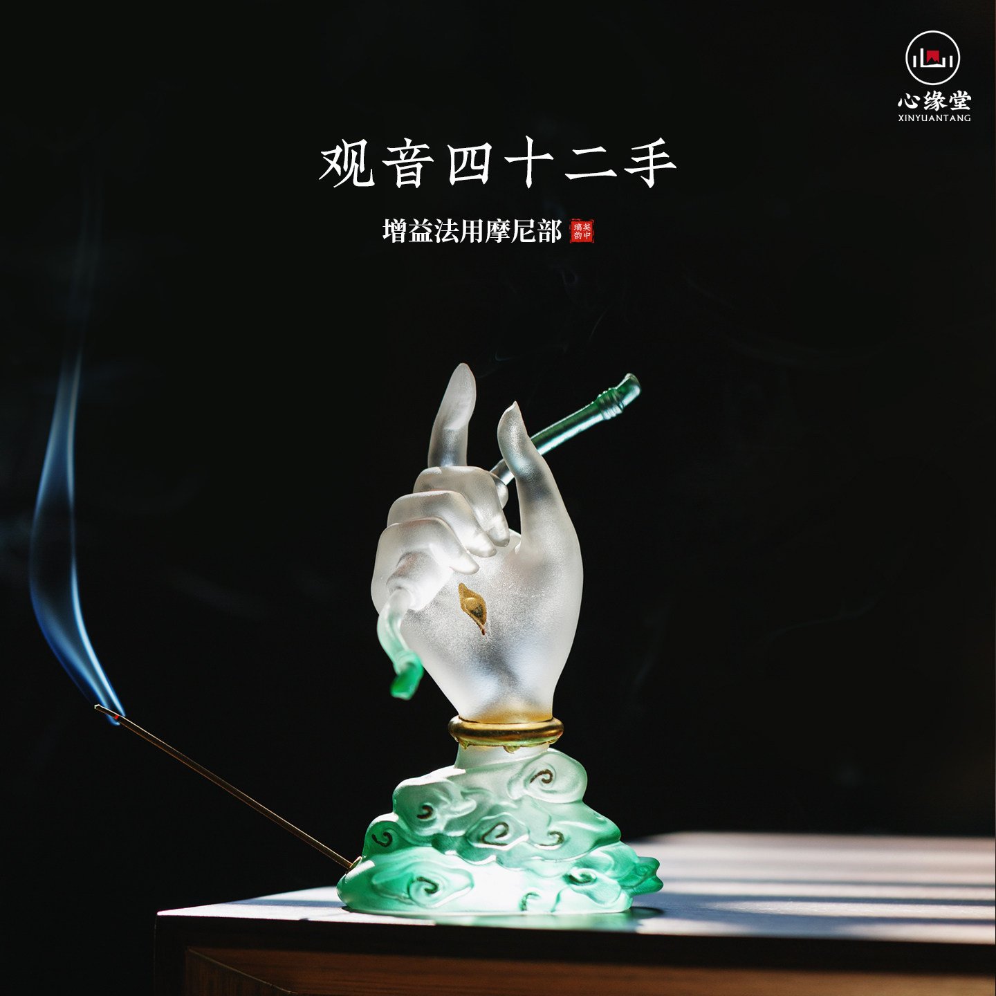 心缘堂琉璃佛手观音四十二手香插香器贴金佛前佛具家居摆件饰品