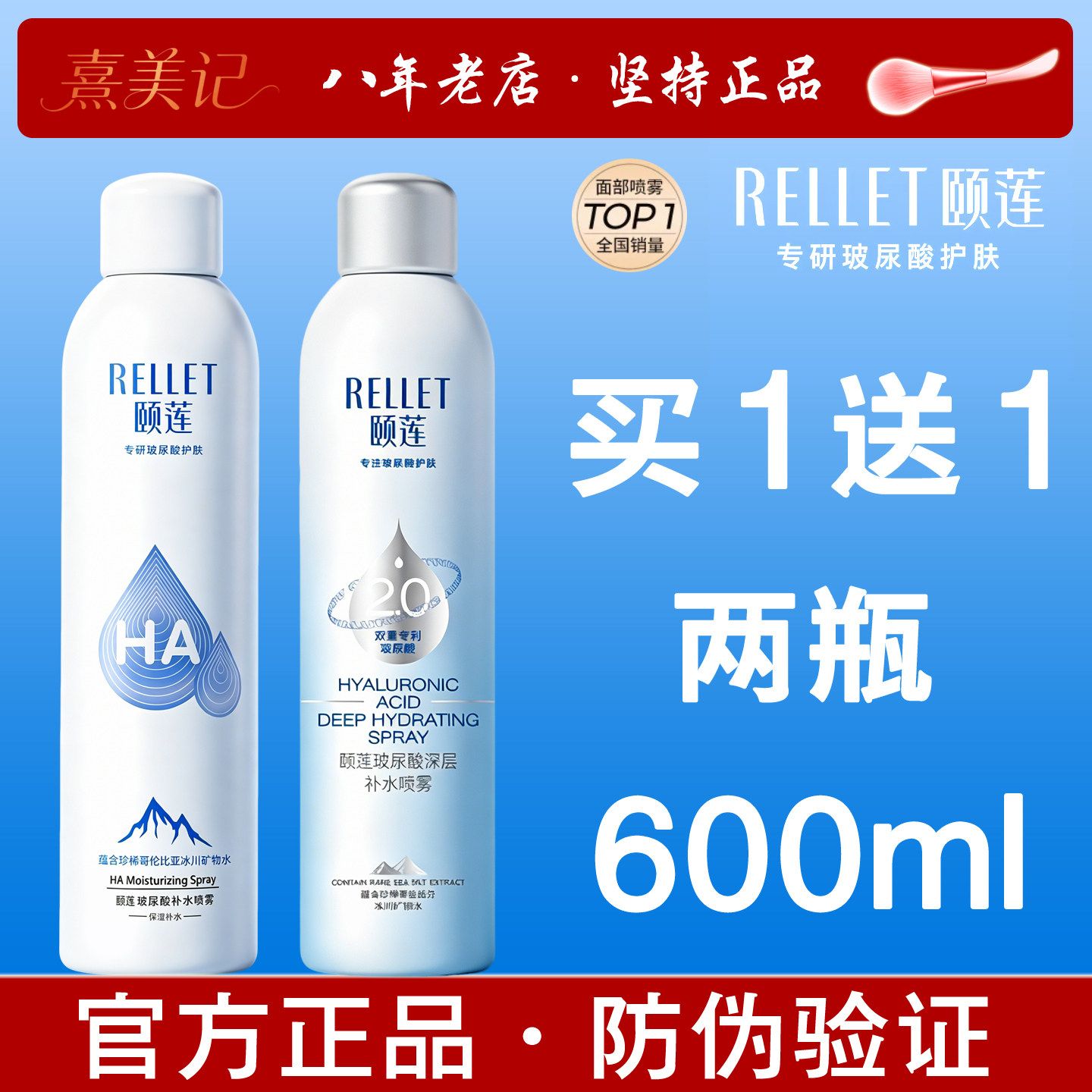 颐莲玻尿酸补水喷雾一代女舒缓爽肤水化妆水保湿2代升级款2.0大瓶