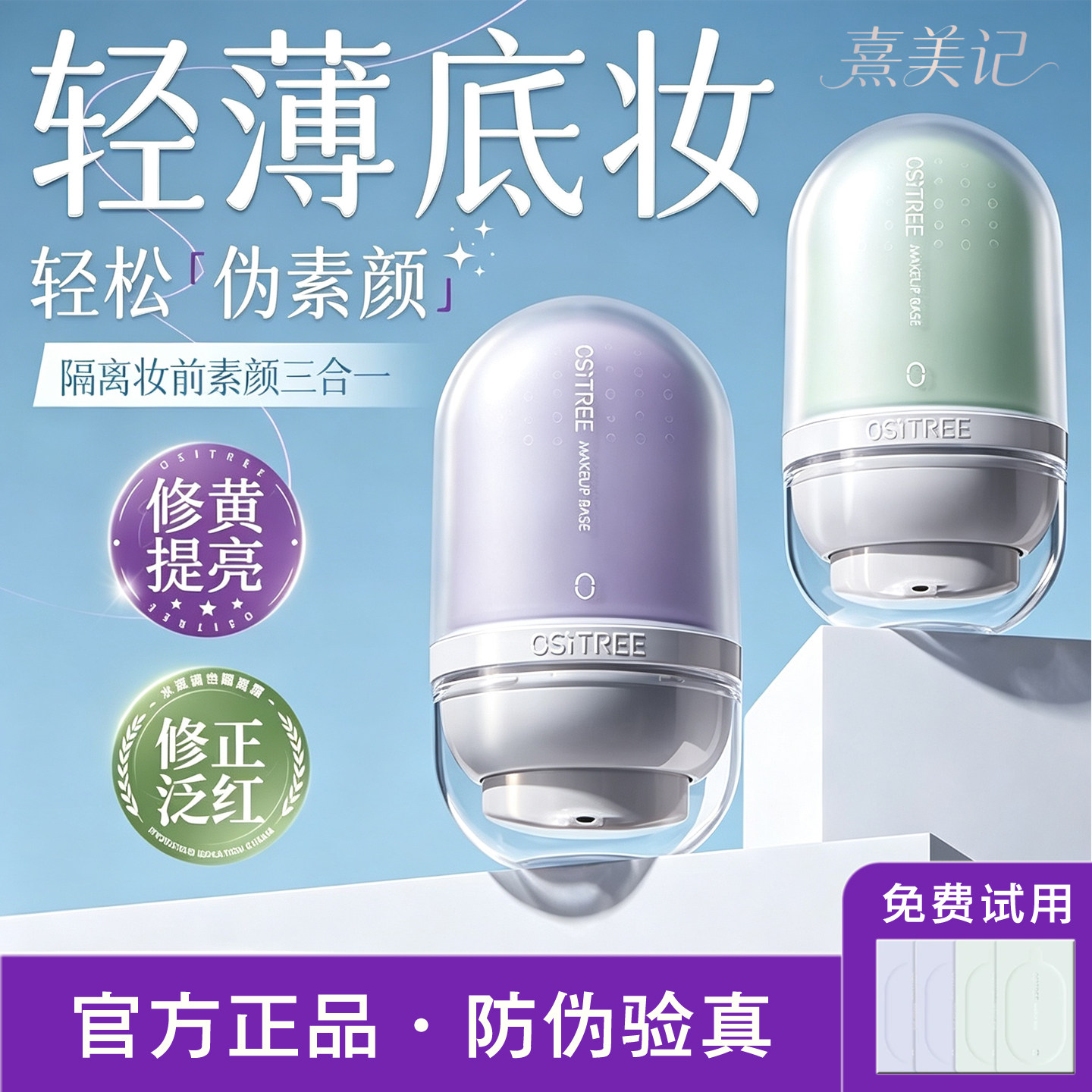 柳丝木隔离霜素颜霜修饰肤色打底图片