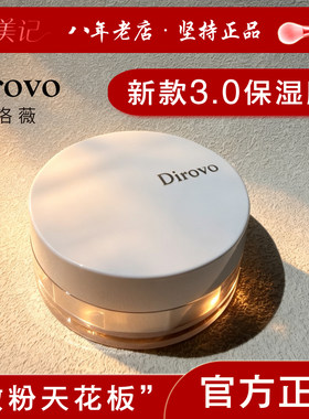 蒂洛薇3.0保湿肽水散粉8g正装
