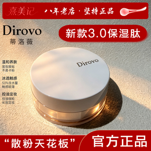 蒂洛薇3.0保湿肽水散粉波浪盖控油定妆提亮防水防汗蜜粉持妆持久