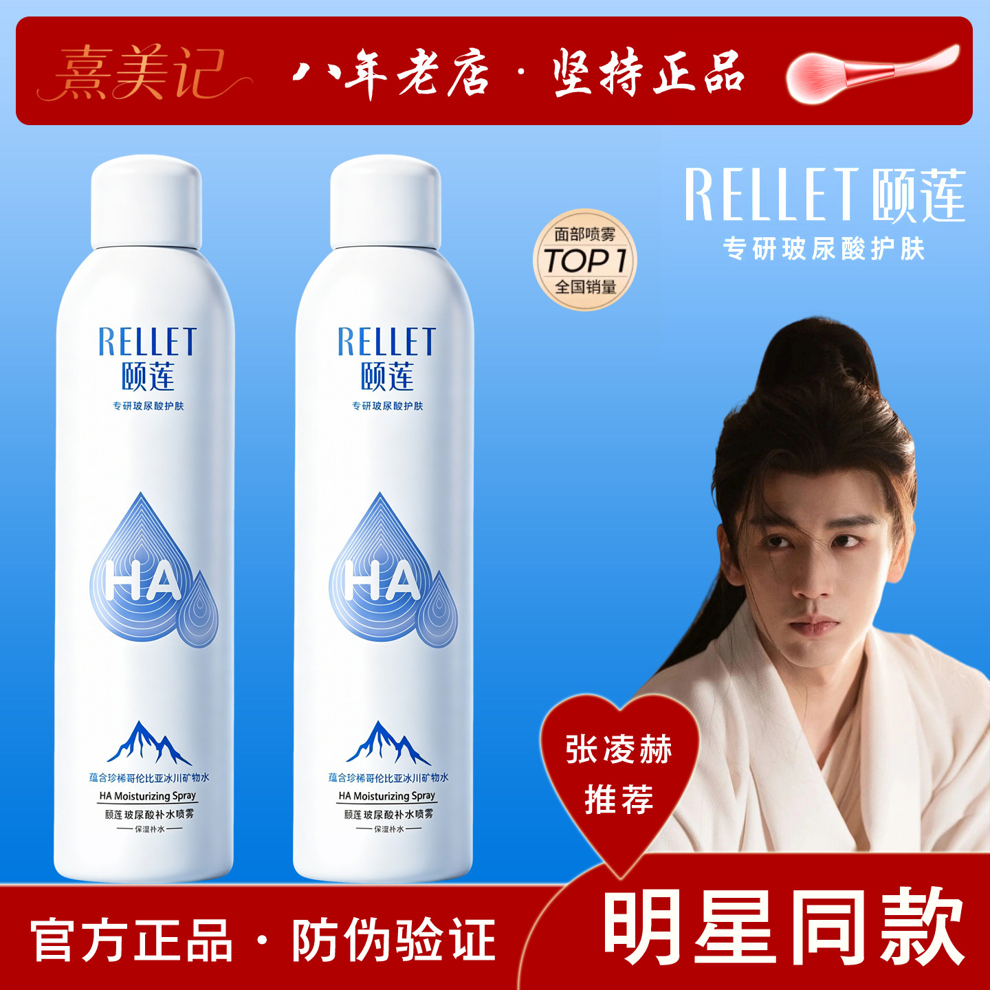颐莲玻尿酸补水喷雾女舒缓爽肤水保湿化妆水小瓶官方正品大瓶装