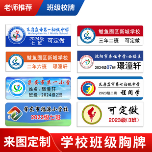 瓦房店班级校牌幼儿园胸牌定做初级中学实验一年级校卡学生姓名牌