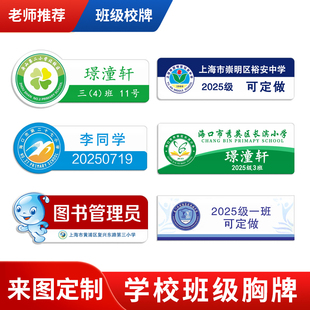舟山第二小学班级校牌入学班干部课代表组长胸牌幼儿园老师工作牌