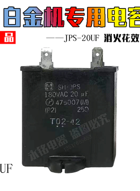 日本 进口拆机电容180VAC白金机线圈机逆变器配件升压器电压20uf
