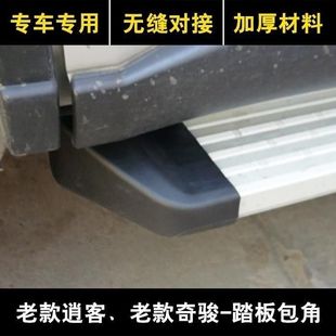 10 12 13老款逍客脚踏板包角配件塑料堵头奇骏踏板黑胶壳护角罩套