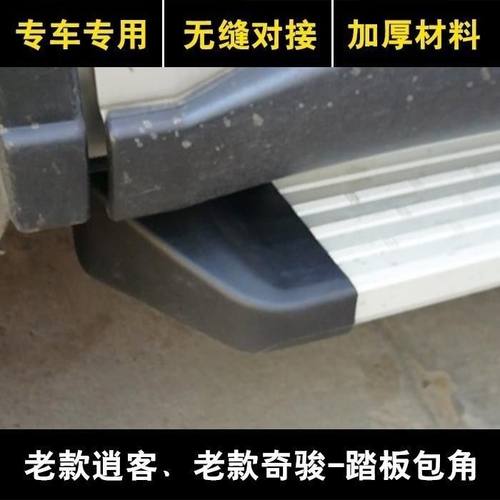10 12 13老款逍客脚踏板包角配件塑料堵头奇骏踏板黑胶壳护角罩套