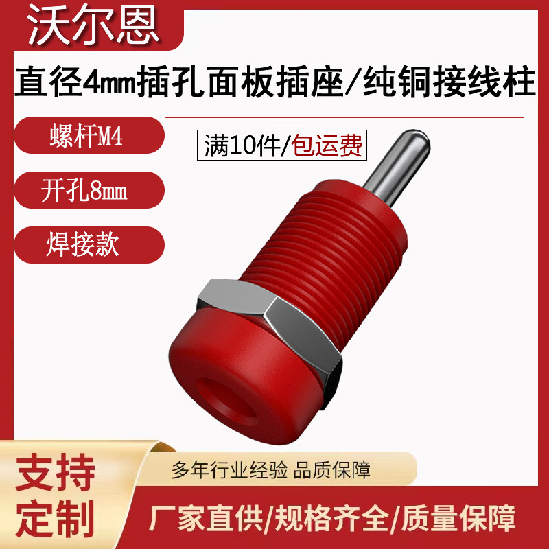 沃尔恩接线柱纯铜M4光螺杆