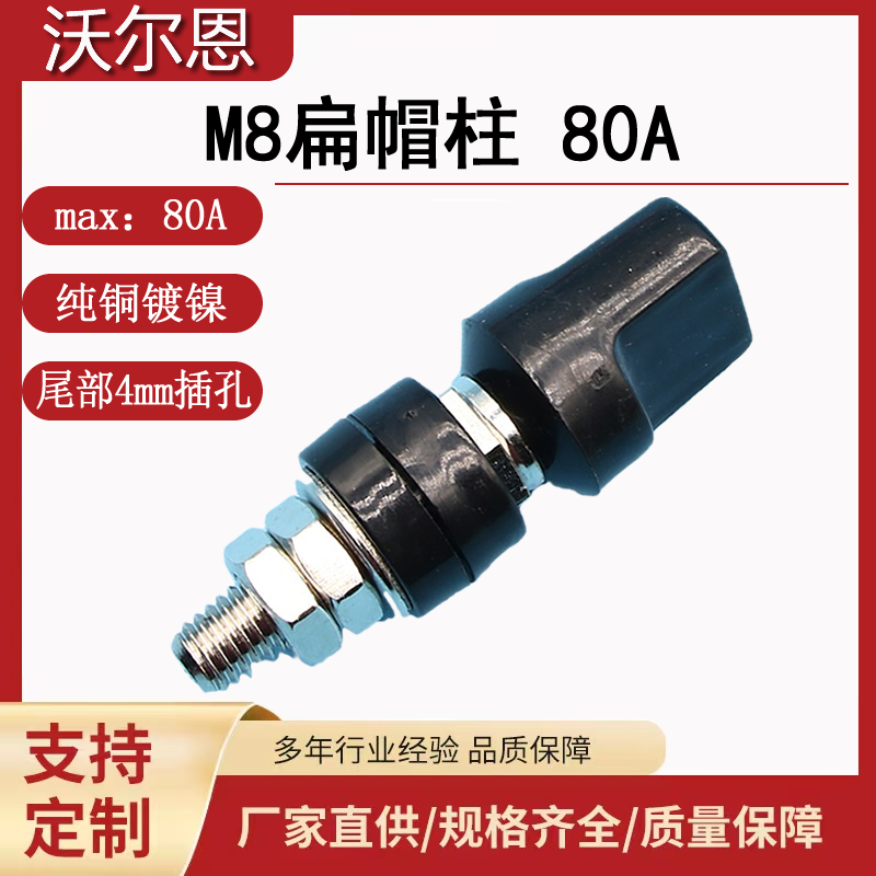 沃尔恩接线柱JXZ-4扁帽