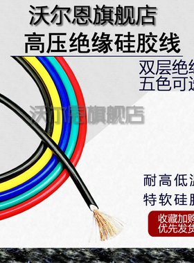 6KV双层硅胶测试连接线红黑黄绿蓝色1平方特软耐高低温硅胶线