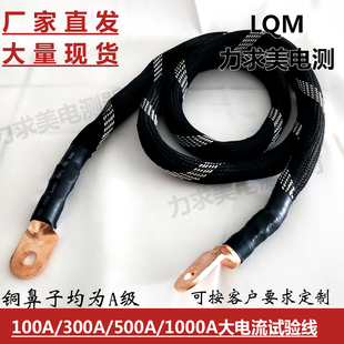 100A/300A/500A/1000A大电流试验电缆大电流线一次升流电力测试线