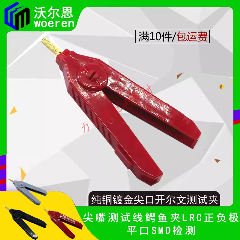 沃尔恩高压线测试夹 电桥夹全铜镀金开尔文测试夹 电阻夹子鸭嘴夹,电子元器件市场,连接器,淘宝优惠券,粉丝福利购,淘宝优惠卷