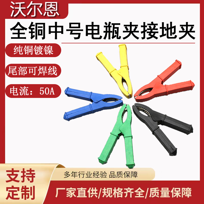 沃尔恩电瓶夹全包护套夹