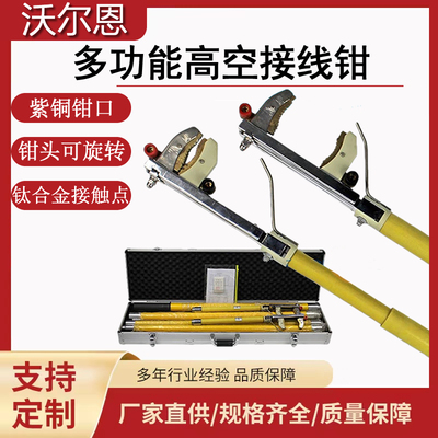 沃尔恩高空接线钳110KV