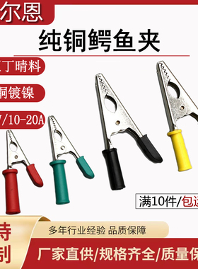 沃尔恩可压制可焊接开口5mm10mm20mm纯铜鳄鱼夹尾部4mm插孔试验夹