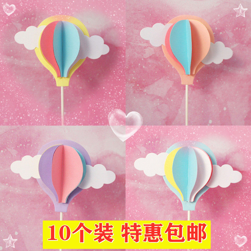 立体彩色热气球蛋糕装饰插牌创意云朵儿童生日蛋糕装饰插件插旗