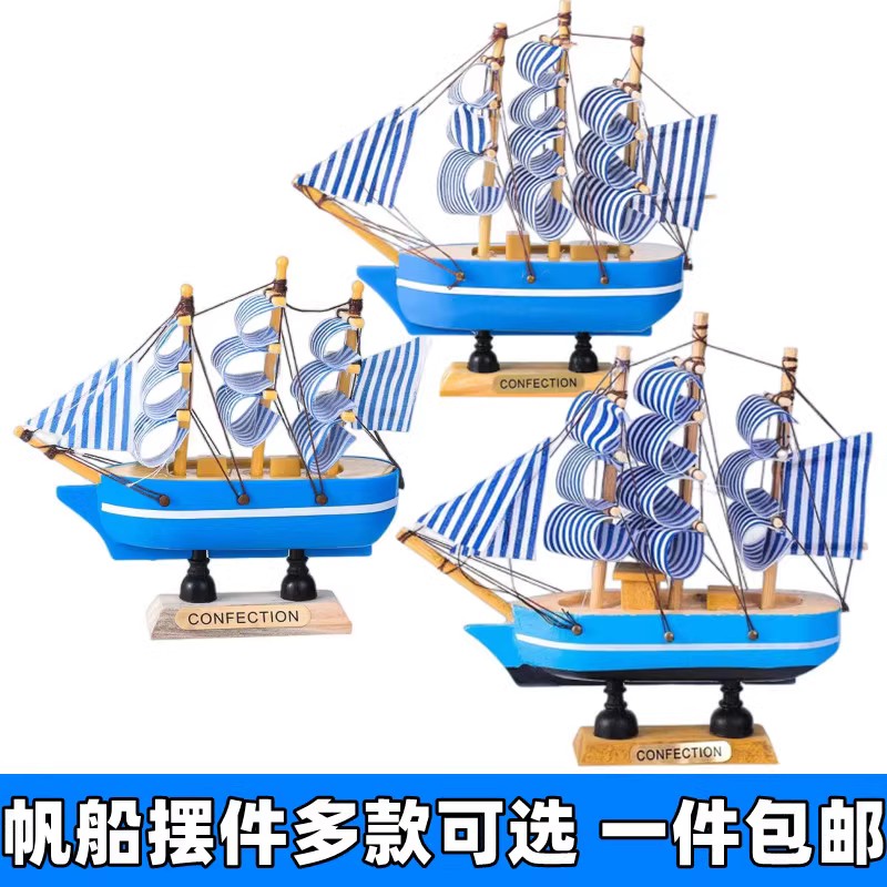 帆船蛋糕装饰摆件一帆风顺