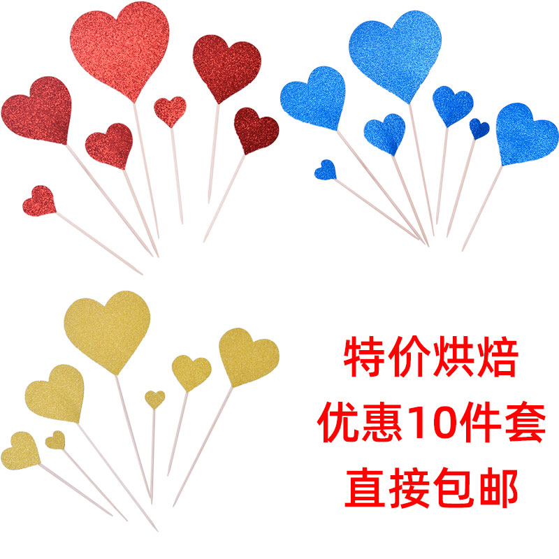 10套装情人节七夕爱心蛋糕插旗套装红色金色散粉插件甜品台装扮