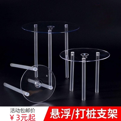 双层悬浮打桩蛋糕支架