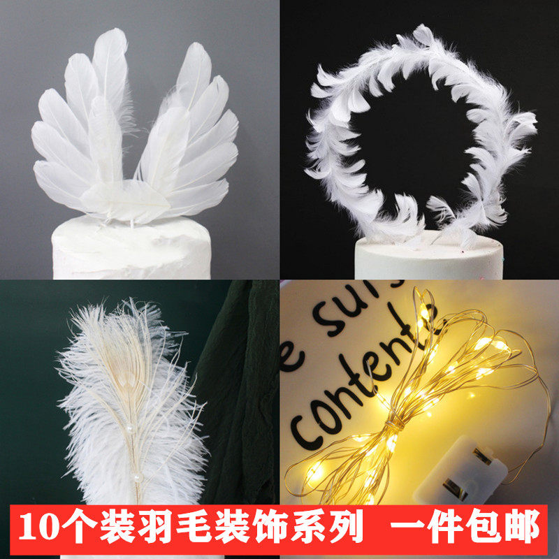 10个装 天使大翅膀羽毛铁丝爱心羽毛条暖黄灯带蛋糕烘焙装饰配件