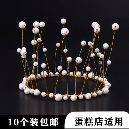 流苏珍珠皇冠蛋糕装饰摆件珍珠海藻皇冠头饰网红生日蛋糕装扮插件
