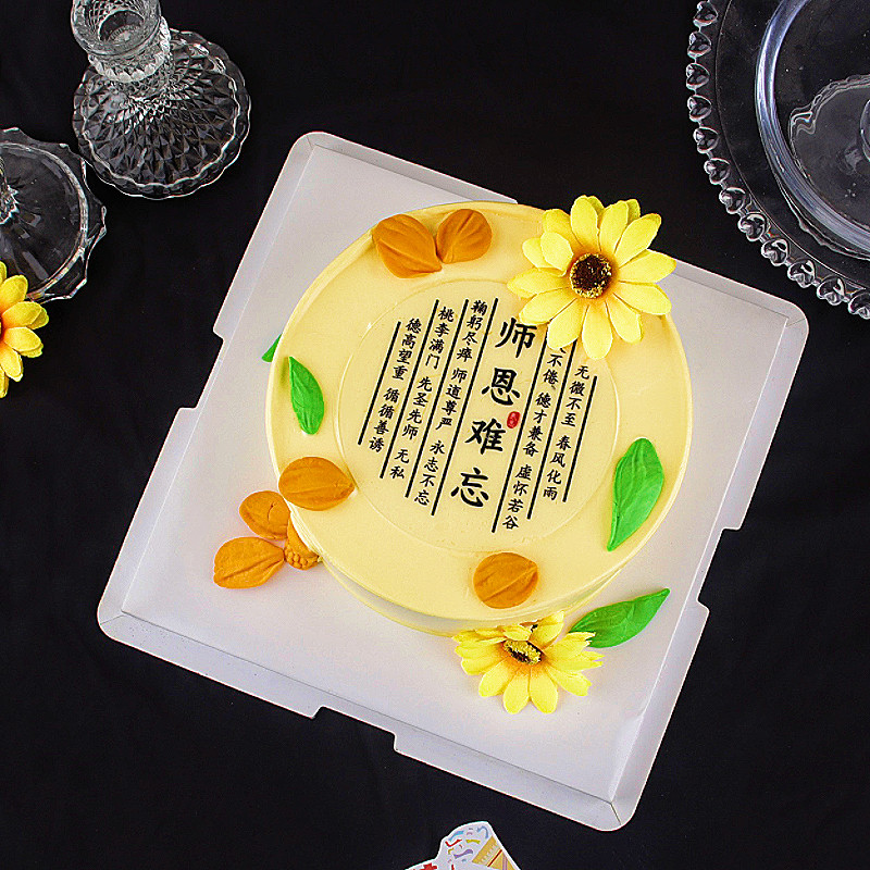 教师节蛋糕装饰师恩难忘插件