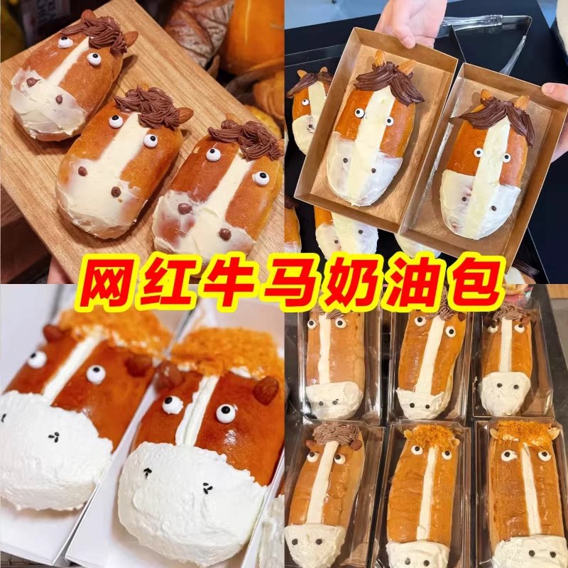 网红牛马奶油面包眼睛糖珠点缀好笑马福马甜品烘焙原料蛋糕装饰品