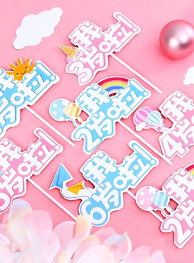 卡通蛋糕装饰插旗蓝色粉色我几岁啦卡通插旗插件儿童生日蛋糕装饰