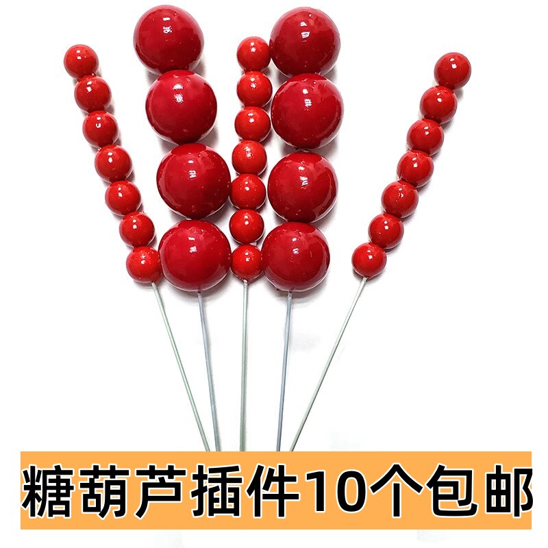 生日糖葫芦蛋糕装饰插件