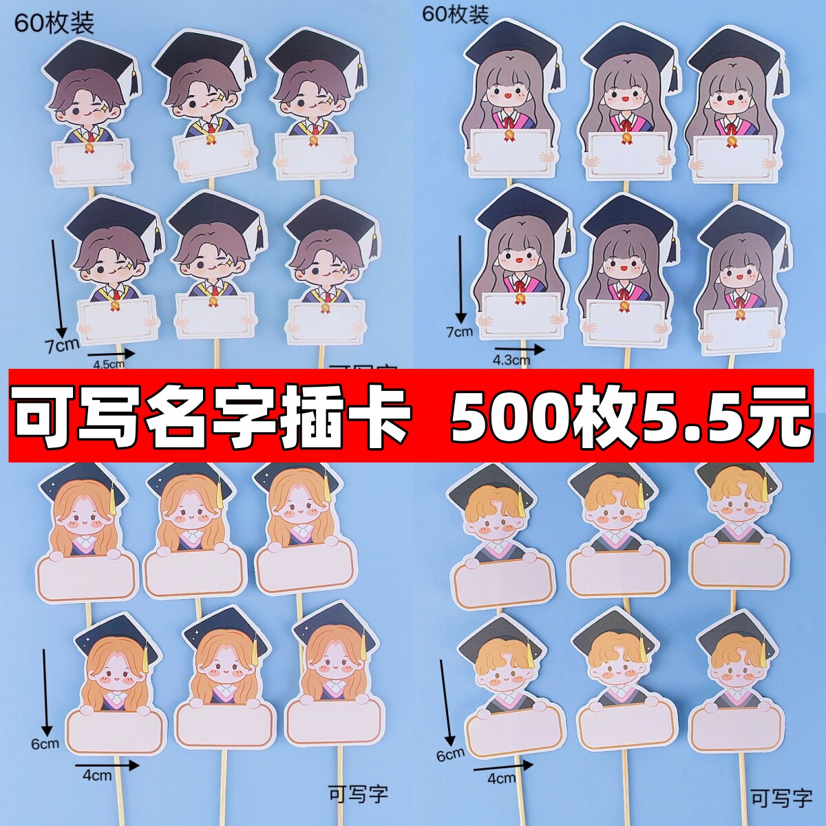 毕业季写名字蛋糕装饰插件