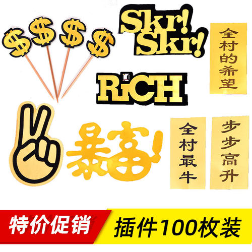 烘焙蛋糕装饰插牌暴富有钱甜品台插卡老爸金球银球网红插卡摆件