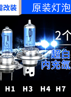 汽车12V前大灯灯泡聚光货车24伏卤素氙气远近光雾灯泡h13H7h4增亮