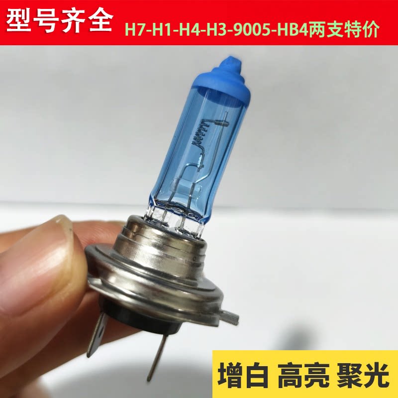 汽车货车灯泡白黄光H4H7H1聚光高亮两脚三爪远光近光一体雾灯大灯