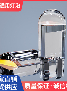 汽车示宽灯t10小插泡led超亮行车日行灯改装牌照灯阅读灯泡5W通用
