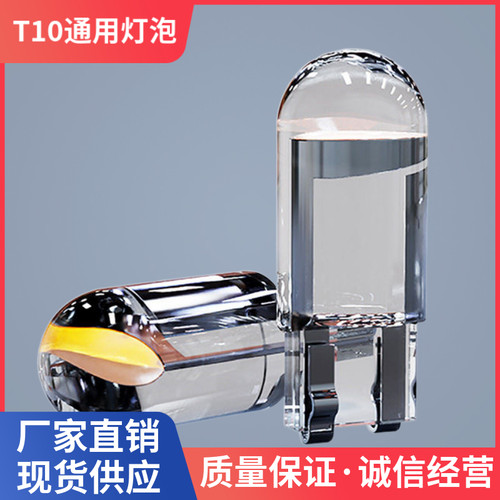 汽车示宽灯t10小插泡led超亮行车日行灯改装牌照灯阅读灯泡5W通用