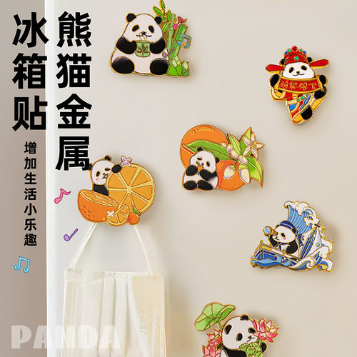 熊猫金属冰箱贴个性创意卡通熊猫文创小礼品磁力贴成都旅游纪念品
