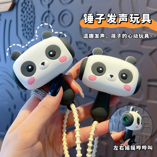 熊猫摇晃发声锤玩具挂件挂饰