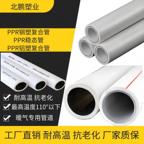 钢塑复合PPR稳态管不锈钢铝塑管
