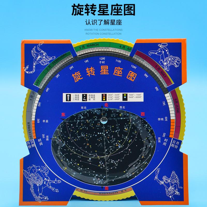 新款活动星空盘移动星图四季星座卡片旋转星座图 J34026地理