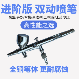 180双动喷笔喷涂喷绘模型美工上色笔补漆手办军模高达喷枪彩绘