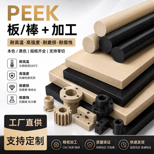 进口PEEK板棒防静电聚醚醚酮加工