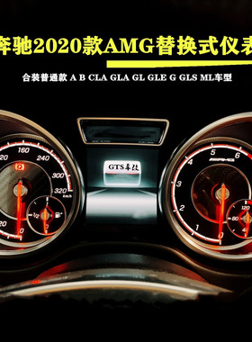 A系CLA GLA改装AMG 45 ML63仪表盘G63 GLE43新款仪表盘纸