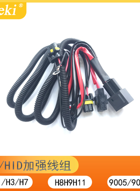 汽车LED大灯加强线组HID氙气灯H1H3H7H9H11/9005/9006H4伸缩线组