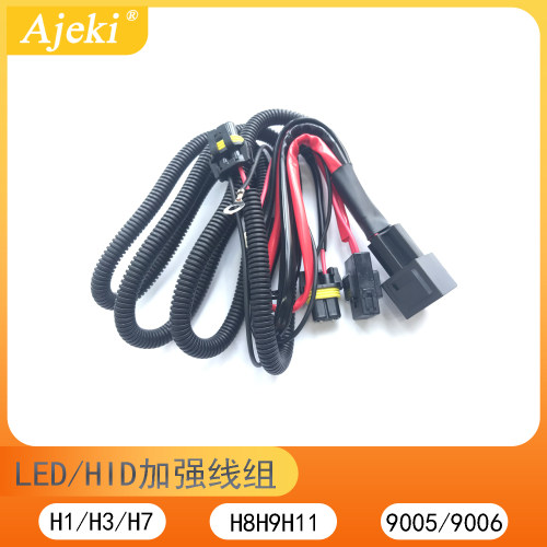 汽车LED大灯加强线组HID氙气灯H1H3H7H9H11/9005/9006H4伸缩线组
